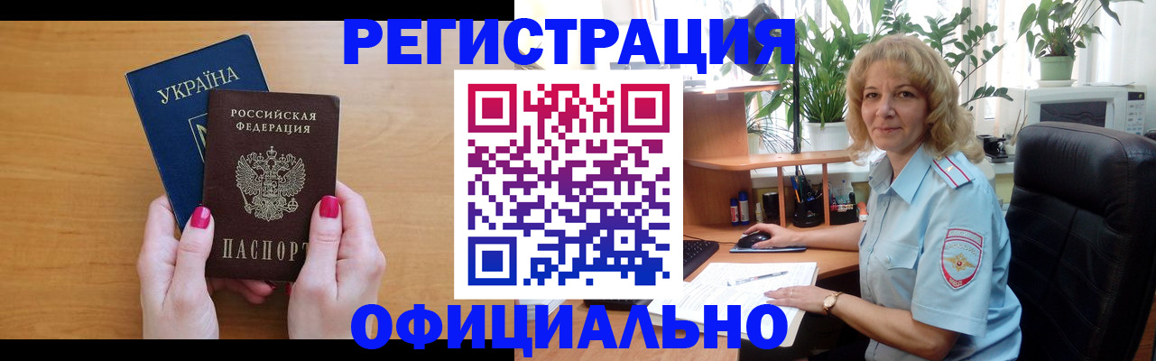 временная регистрация 2025 в Ужуре