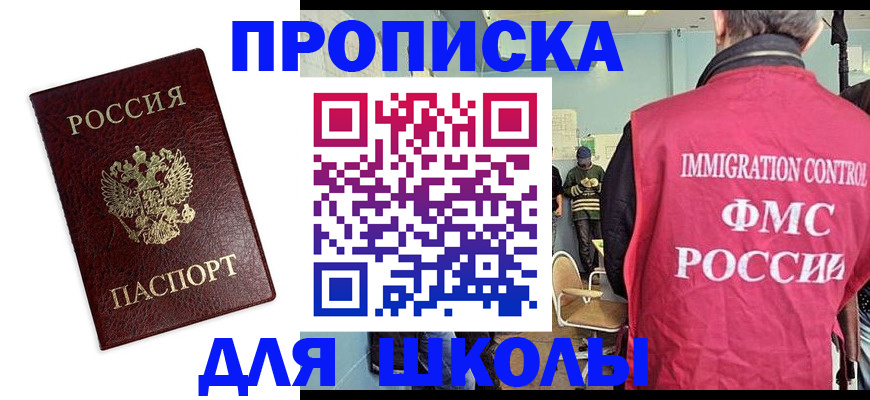 прописка 2025 в Ужуре