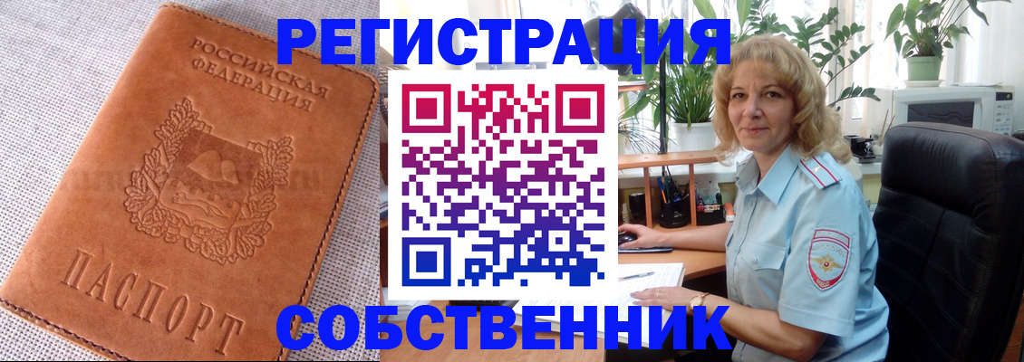 временная регистрация купить в Ужуре